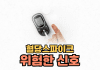혈당스파이크 증상, 놓치면 위험한 6가지 신호 (혈당스파이크, 증상, 혈당관리) 혈당스파이크