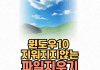 윈도우10 제어판에서 지워지지 않는 프로그램, 이렇게 삭제하세요! 지워지지않는 파일지우기